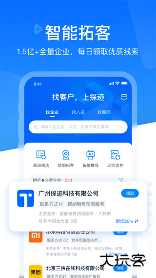 探迹拓客官网最新版v3.19.48