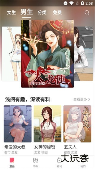 嘿咻漫画免费版V6.4.1