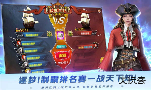 航海霸业官方正版v3.8.0
