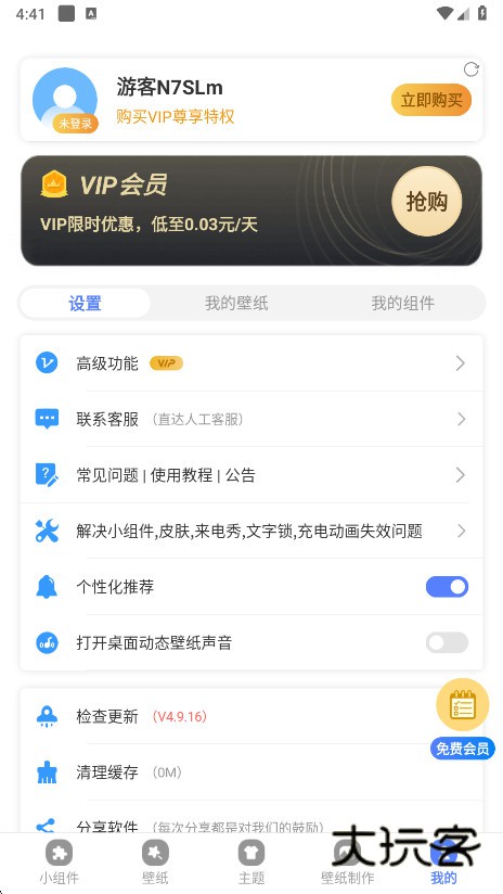 心动主题壁纸免费版下载V4.9.28 安卓版