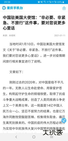 重庆手机台APP最新版v1.0.50