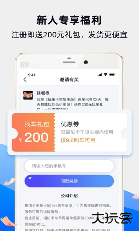福佑卡车货主版app官方最新版本v6.3.5