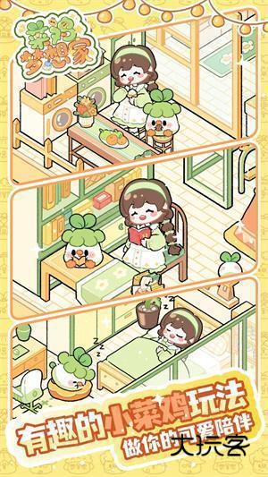 菜鸡梦想家