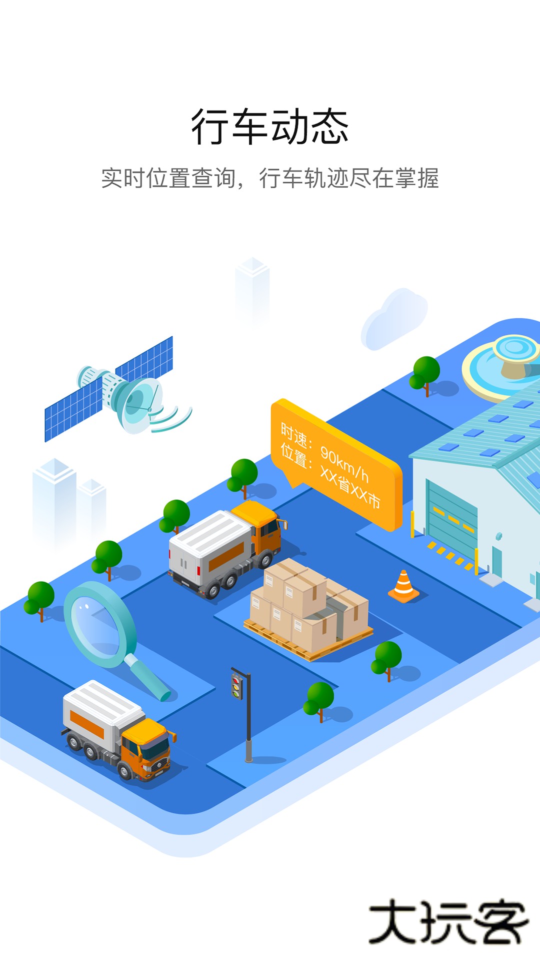 车旺大卡app最新版v8.9.12