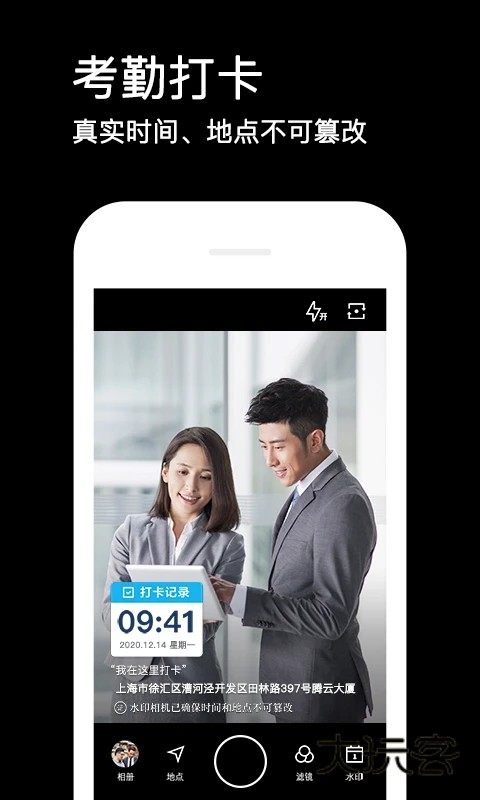 水印相机安卓版