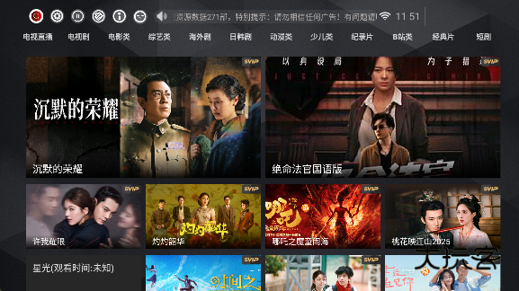 浩瀚TV官方下载v8.8 安卓版