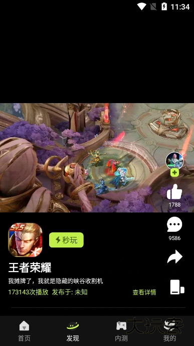 腾讯先游(腾讯先锋)云游戏平台官方版v7.2.0.5962004 手机版