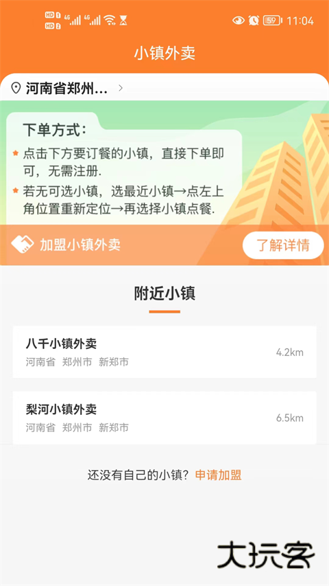 小镇外卖最新版本v3.1.7