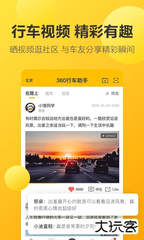 360行车记录仪手机版安装V5.1.7