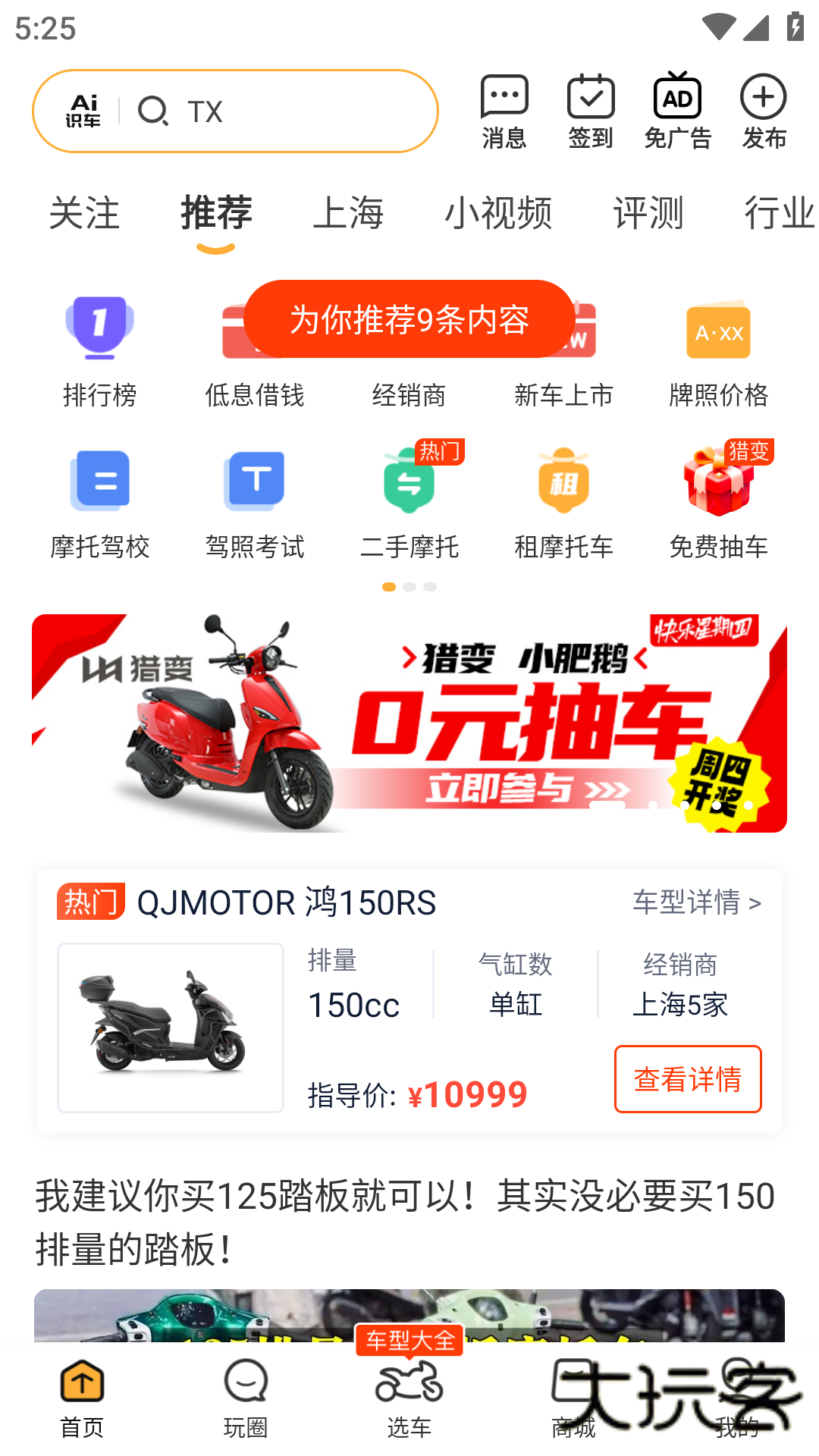 摩托范2025最新版本v3.65.60