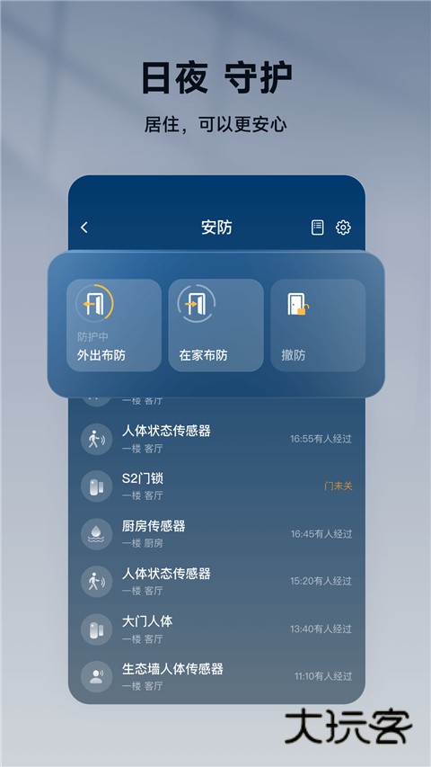 智家365最新版本v5.2.0.301
