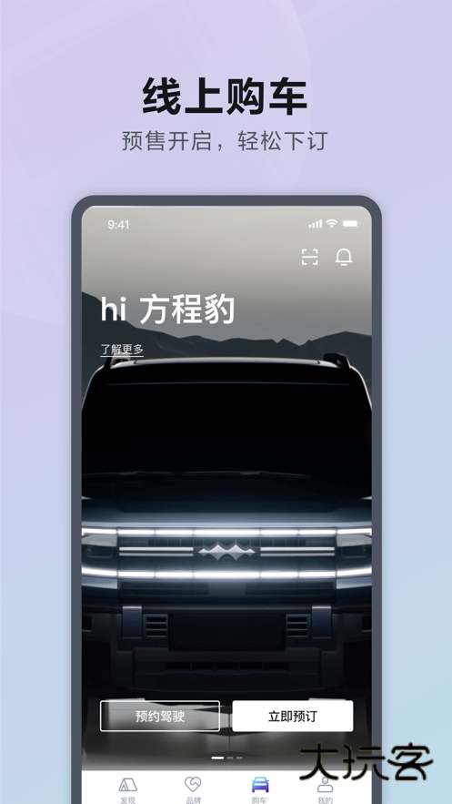 方程豹汽车免费安卓版v3.9.1