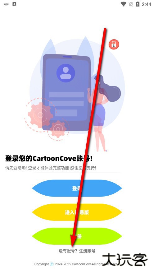 免费社区怎么注册登录截图2