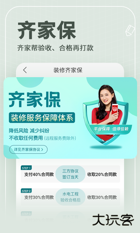 齐家装修极速版app官方版v5.0.7