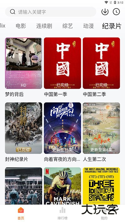 追剧达人正版v3.2.1