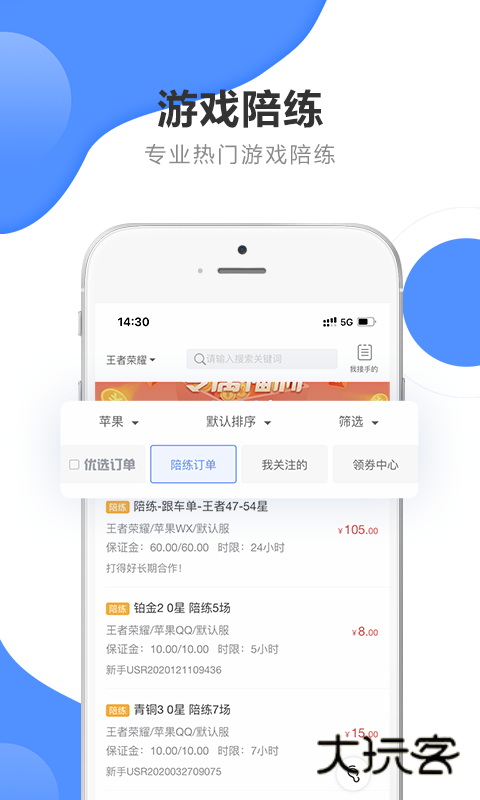 代练通代练平台官方版v5.2.3