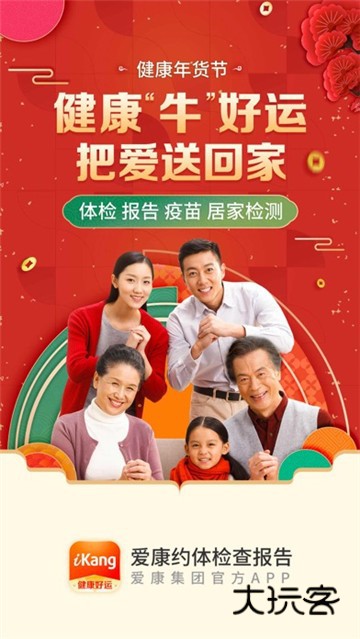 爱康约体检查报告appv8.2.9