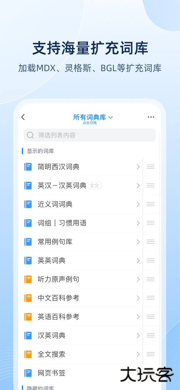 欧路词典安卓最新版v25.9.3