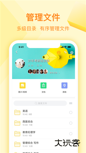 曲奇云盘安卓版V3.9.6