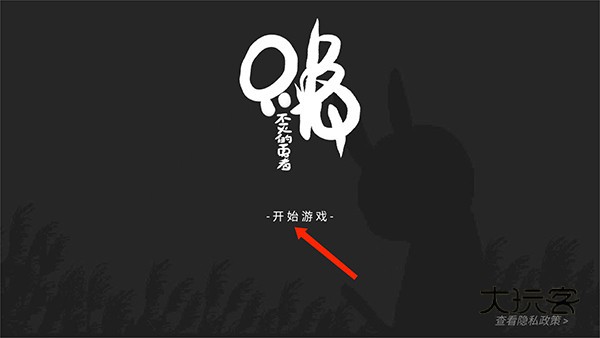 只兔不灭的勇者