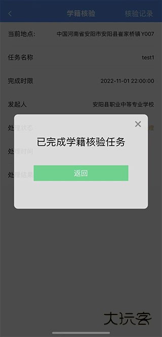 职校家园最新版v1.5.5