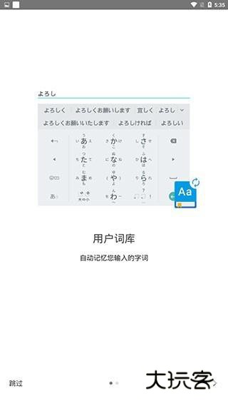 google日语输入法