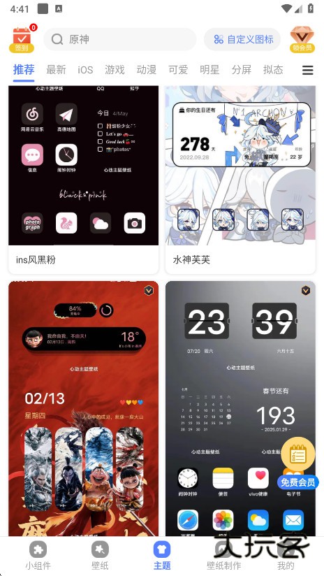 心动主题壁纸免费版下载V4.9.28 安卓版