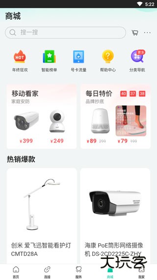 和家亲移动爱家苹果客户端v9.9.0