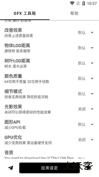 GFX工具箱正版V10.4.0