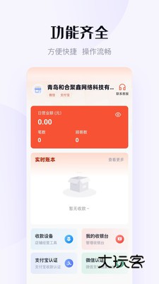 乾收宝收款app官方免费下载最新版本v1.2.1 安卓版