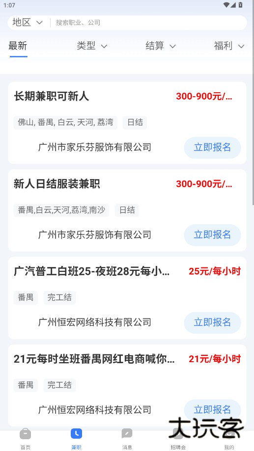 广州番禺俊才网app下载官方版v11.2.7 安卓版