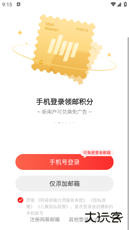 网易邮箱app官方下载安装 网易邮箱app官方下载安装