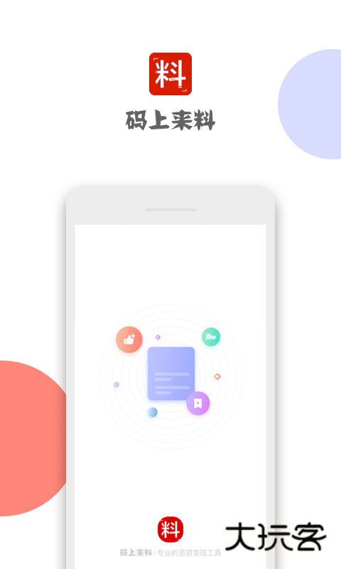 码上来料最新版v3.0.0