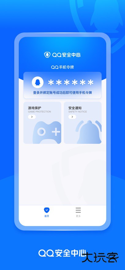 qq安全中心app最新版下载v7.3.4 安卓免费版