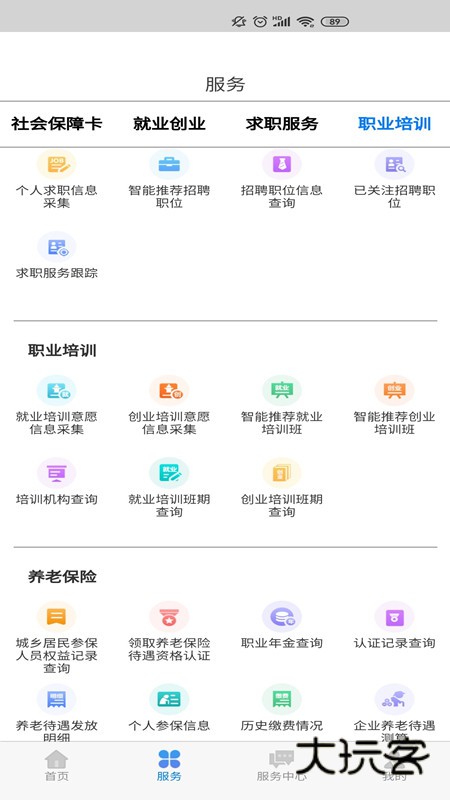 内蒙古人社官网app安卓版v6.22