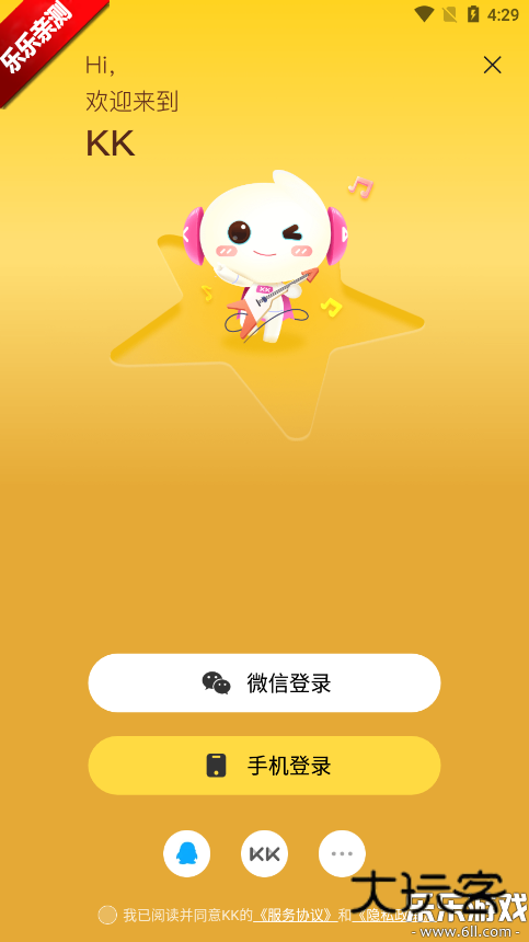 KK直播下载安卓版v7.7.0 最新版