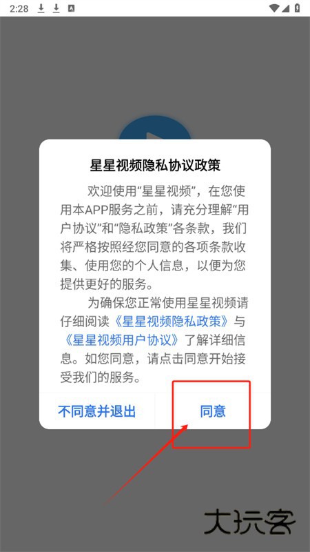 星星视频免广告版