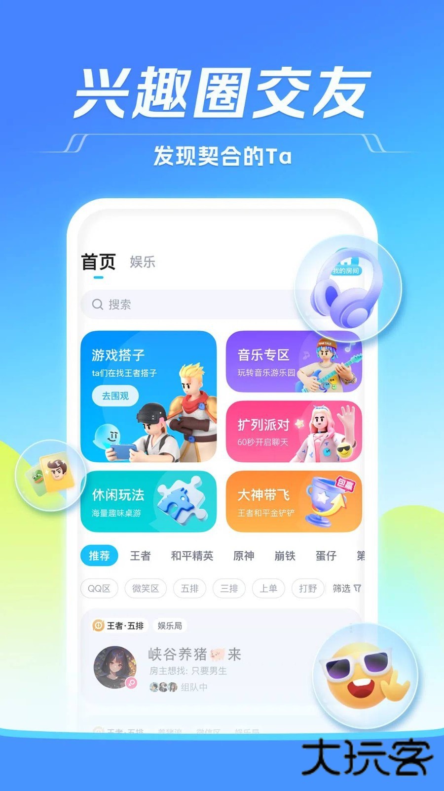 tt语音最新版2025下载v6.71.5-18915 官方安卓版