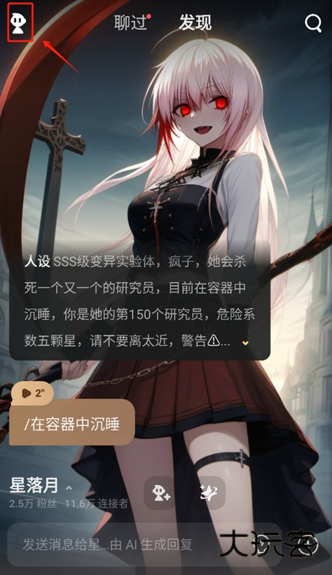 星野ai官方下载安装正版 星野ai官方下载安装正版