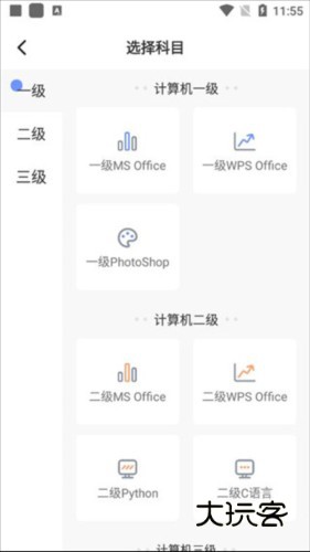 等考宝典计算机考试app使用教程1