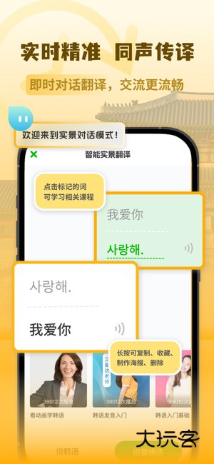 韩语翻译助手App官方版v1.0.1