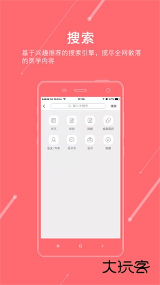 掌上医讯官方正版v5.1.8