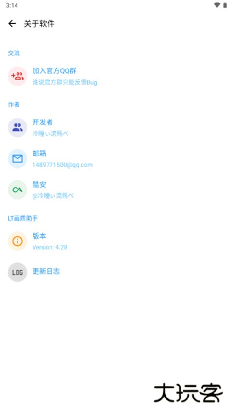 lt画质助手新版