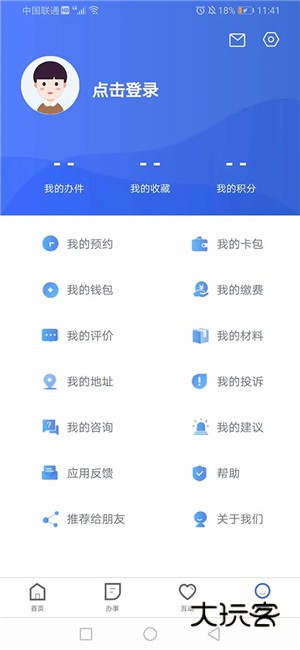 河北政务服务网安卓版v3.5.2