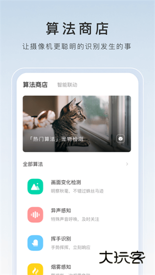 萤石云视频安卓版v7.0.3.241025