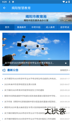 揭阳智慧教育官方版v2.0.0