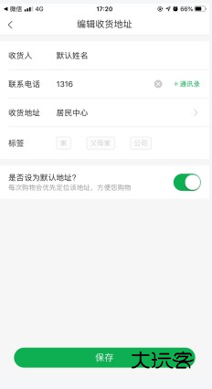 美菜商城怎么用软件改收货地址步骤3
