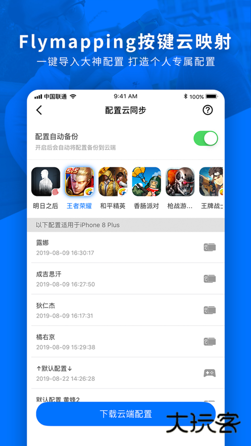 飞智游戏厅手机版v7.2.1.0