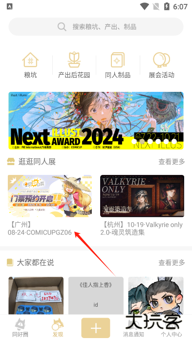 cpp无差别漫展软件最新版