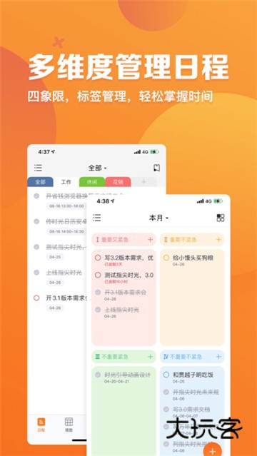 指尖时光免费版v8.5.0